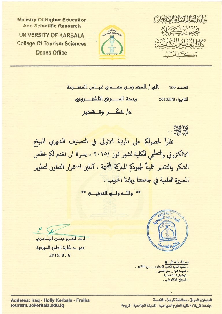 Read more about the article شكر وتقدير الى وحدة الموقع الالكتروني بمناسبة حصولهم على المركز الاول لشهر تموز